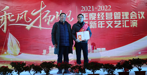 乘风扬帆，砥砺前行 --2021年度先进表彰大会隆重召开