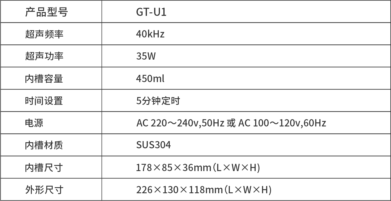 GT-U1假牙/牙套超声波清洗机