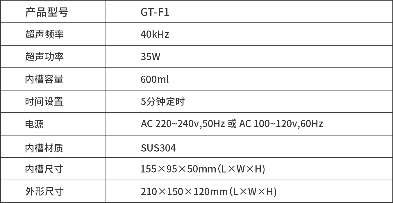 GT-F1 小型家用超声波清洗机