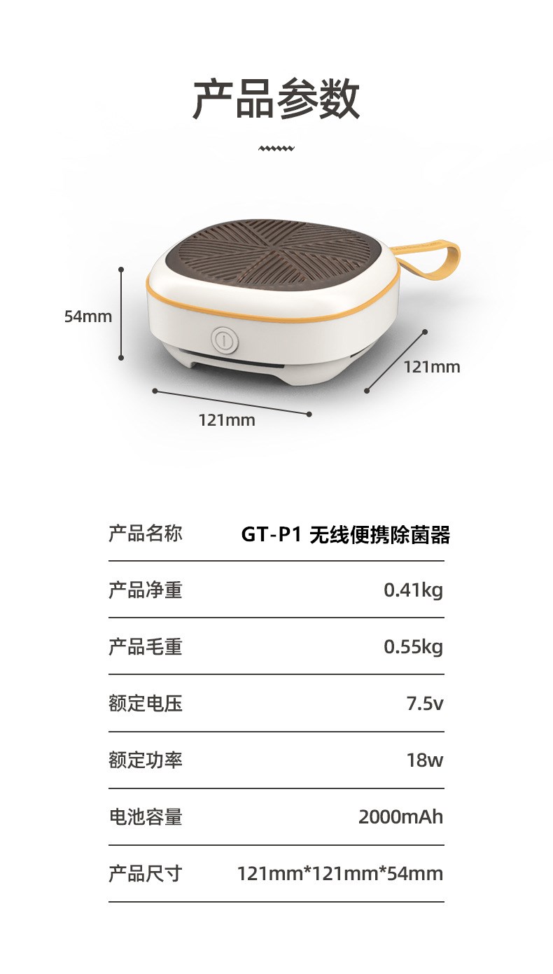 GT-P1 无线便携除菌器