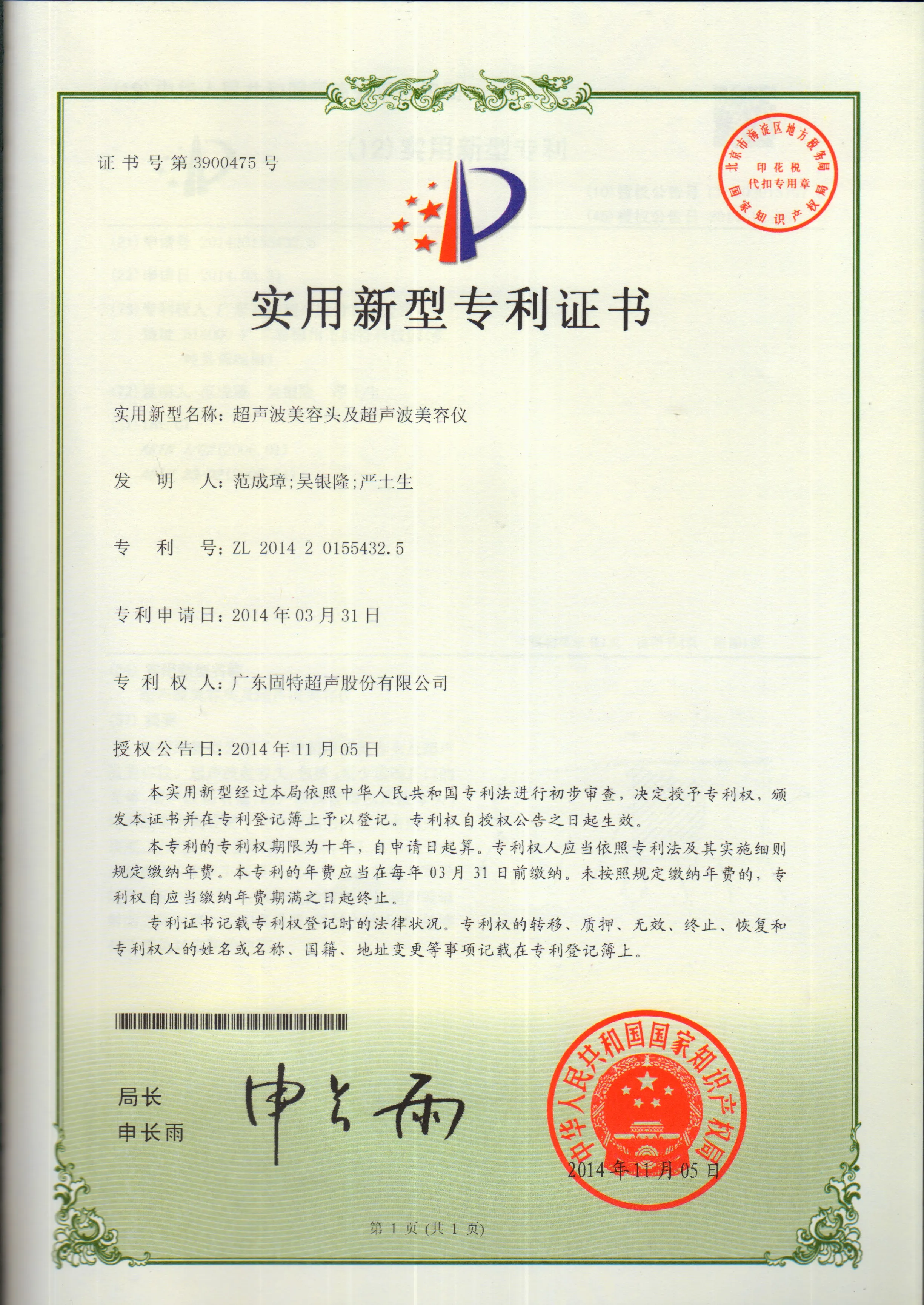固特超声跨界美容领域!“超声波美容头及超声波美容仪” 专利授权,开启科技护肤深层护理新时代