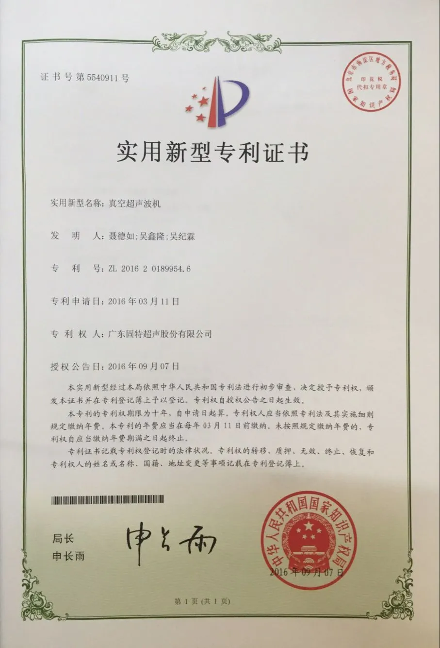 固特超声解锁精密清洁新范式！“真空超声波机” 专利授权，清洁干燥一体化破局工业痛点