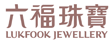 六福珠宝