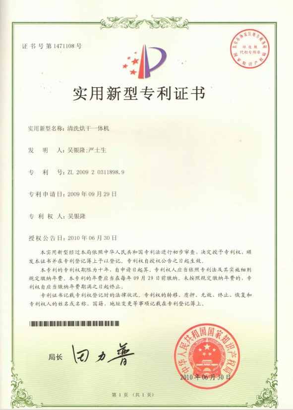 固特超声再推民用创新！“清洗烘干一体机” 专利授权，开启清洁 “一站式” 体验