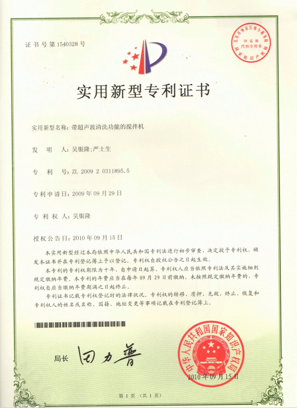 固特超声创新再升级！“带超声波清洗功能的搅拌机” 专利授权，开启小家电 “一机双用” 新体验