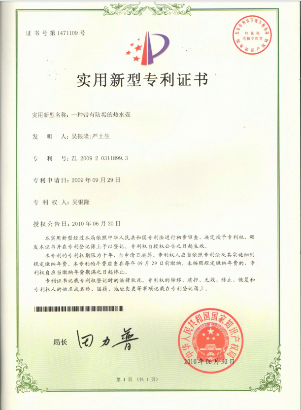 固特超声深耕民用创新！“带有防垢的热水壶” 专利正式授权，破解水垢难题