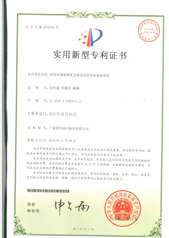 固特超声布局移动饮水新生态！“饮用水制备装置” 专利授权，解锁多场景安全饮水方案