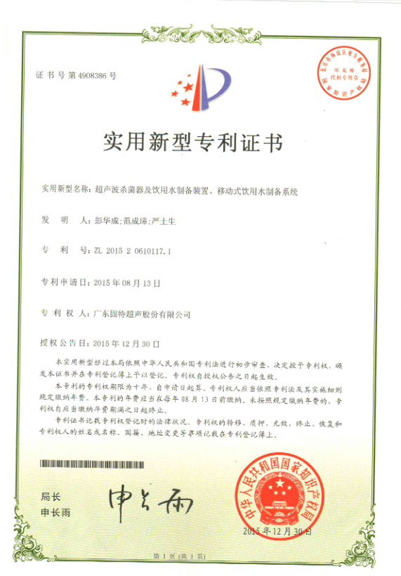 固特超声筑牢饮水安全最后防线！“超声波杀菌器” 专利授权，升级全场景饮水杀菌方案