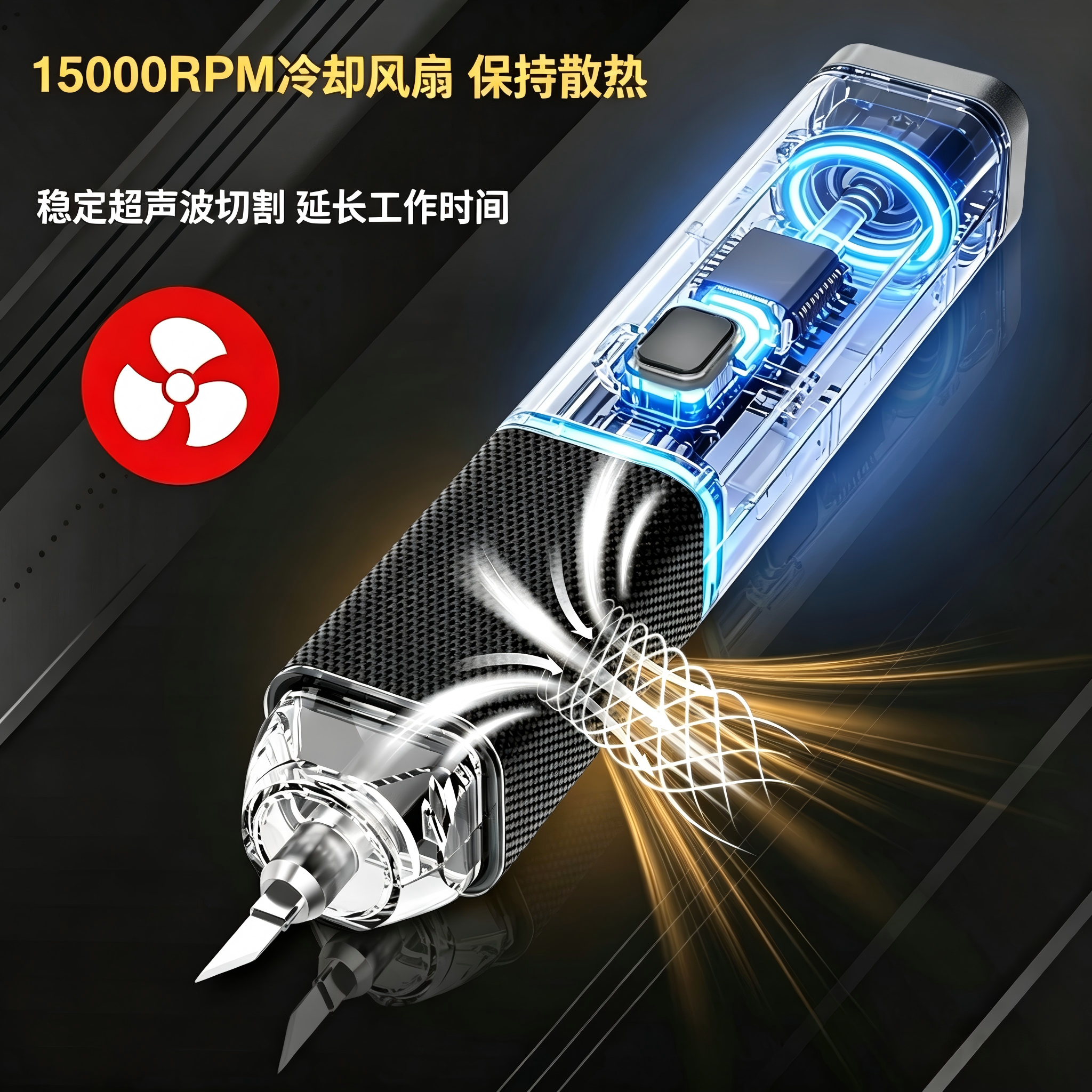超声波切割刀