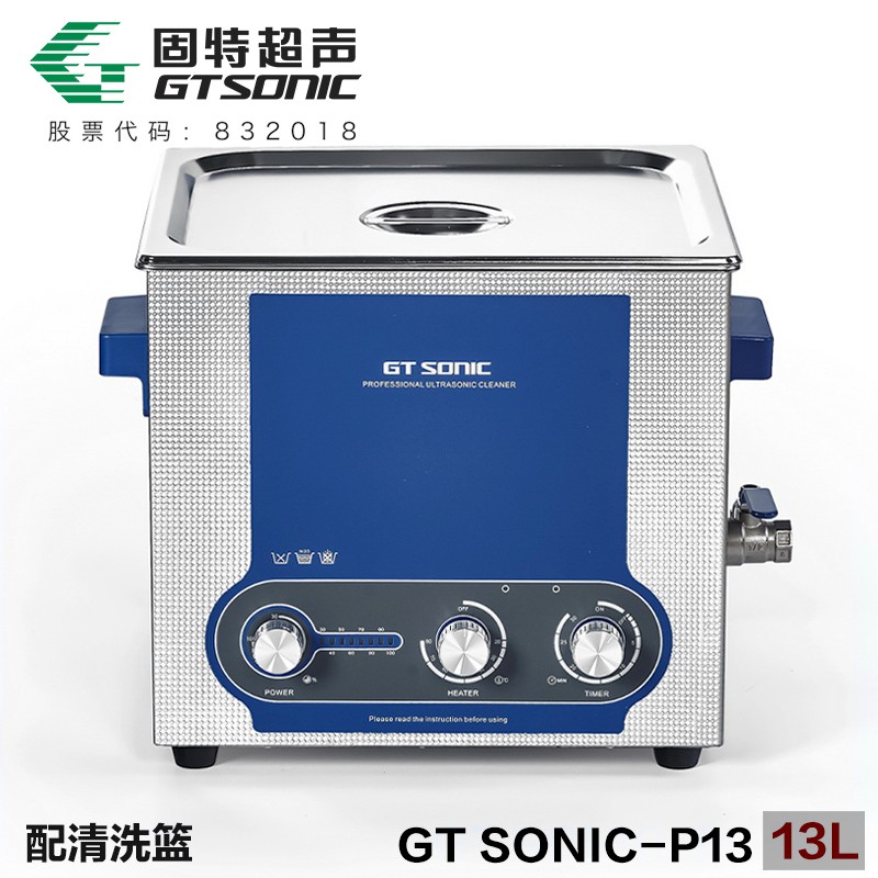 GT SONIC-P系列 功率可调超声波清洗仪