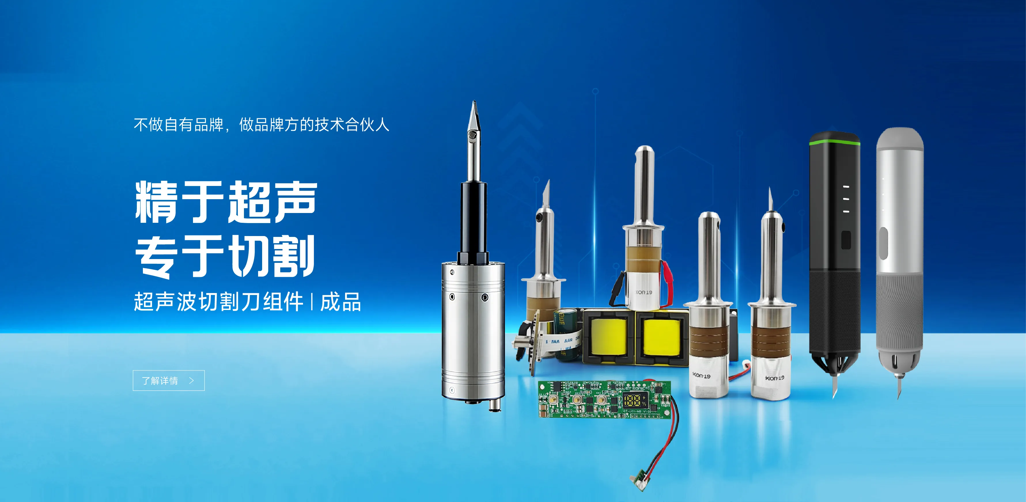 广东固特超声股份有限公司