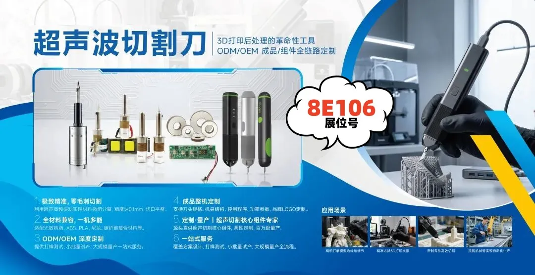 重磅亮相 TCT3D 打印展！3D 打印超声波切割刀 ODM 龙头企业固特超声，邀您莅临展位 8E106