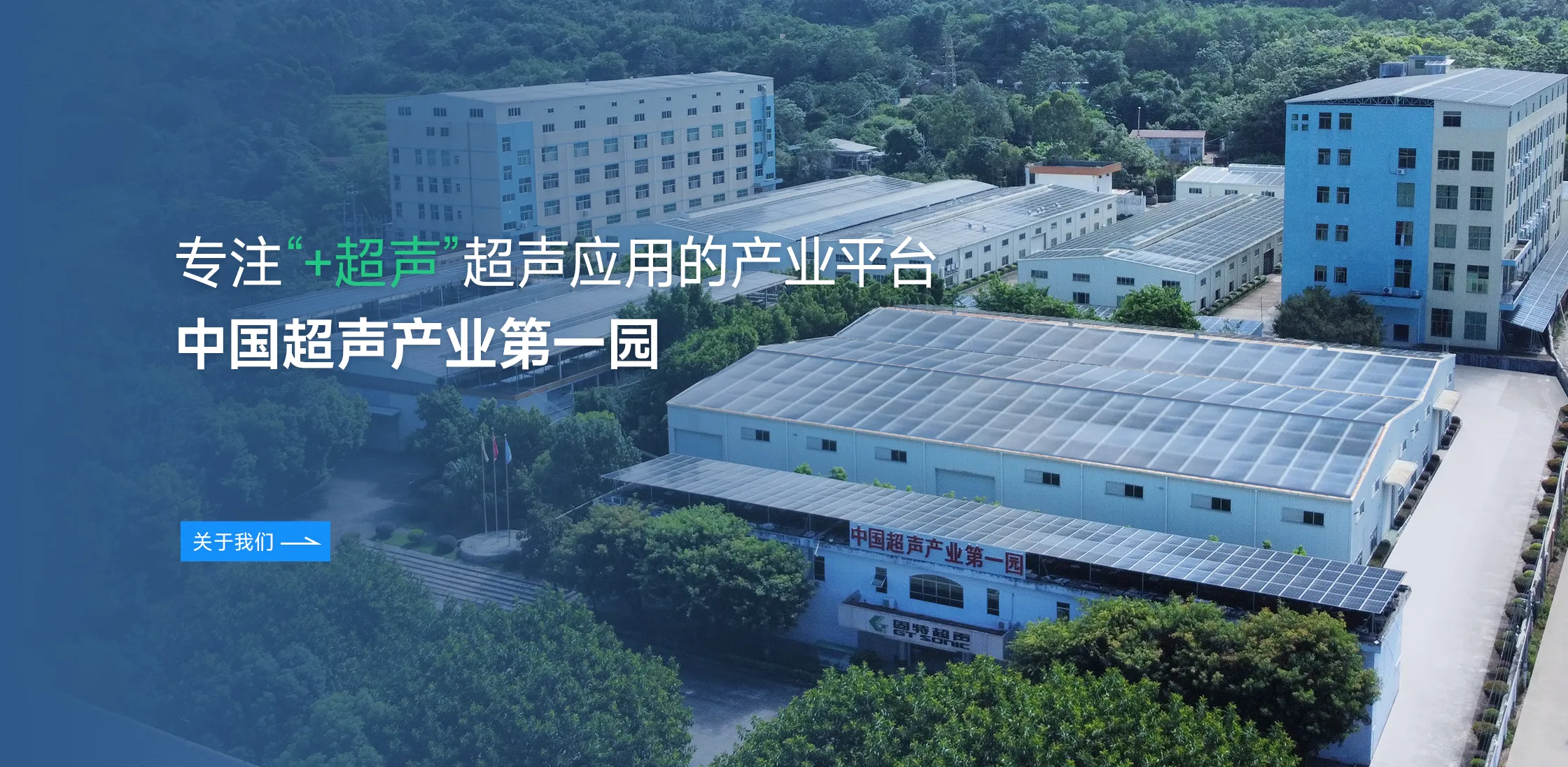 广东固特超声股份有限公司