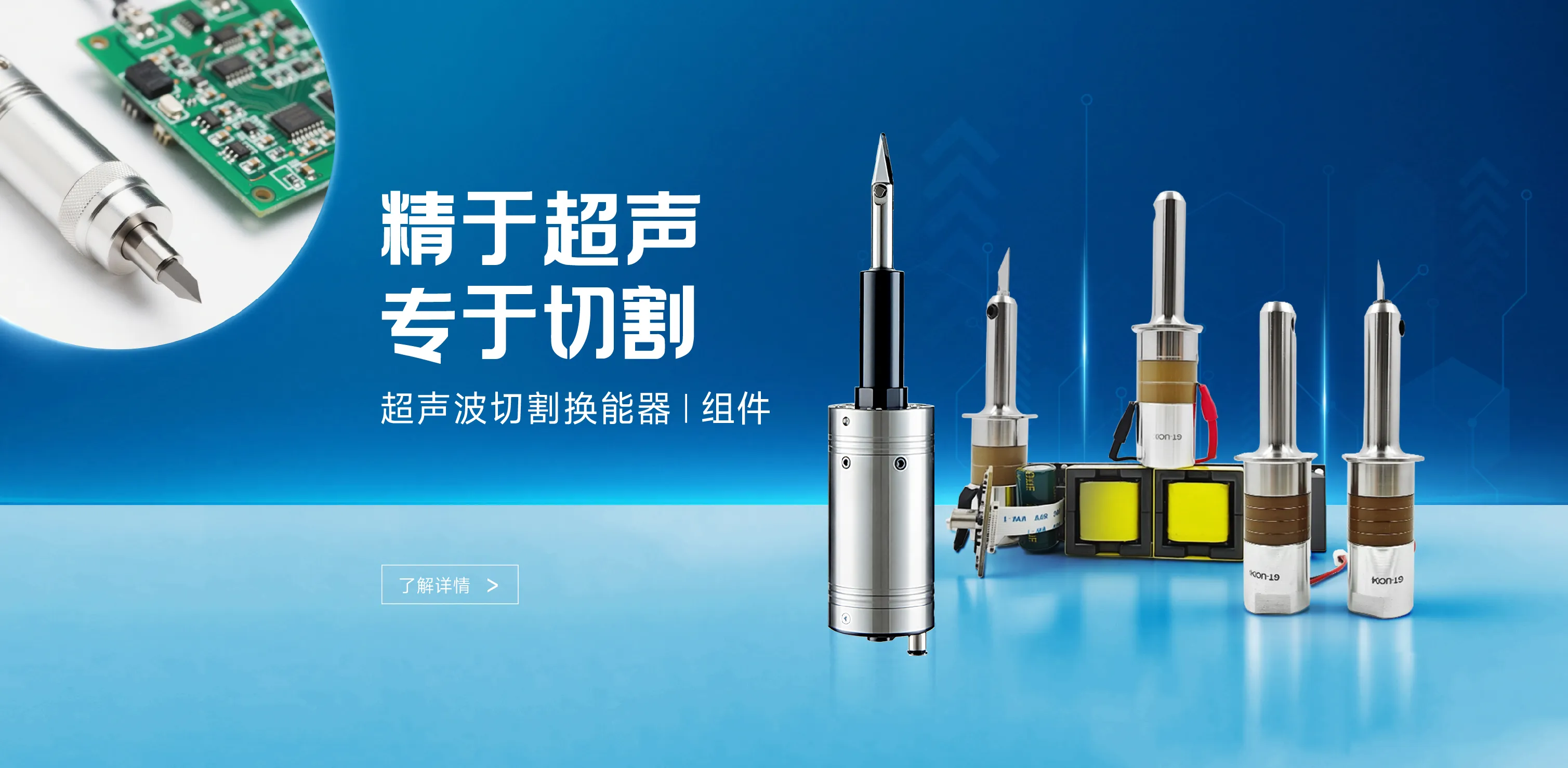 广东固特超声股份有限公司