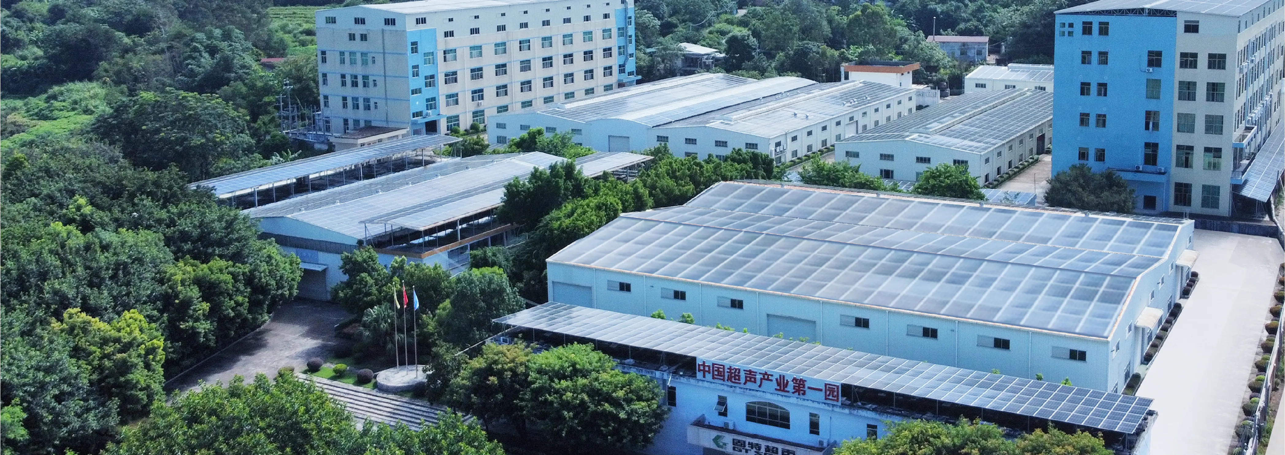 广东固特超声股份有限公司